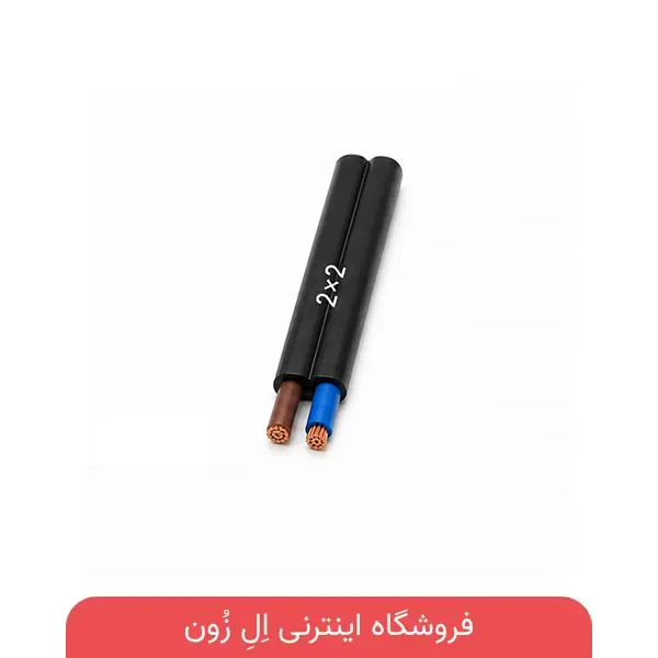 کابل افشان افشارنژاد 2×2