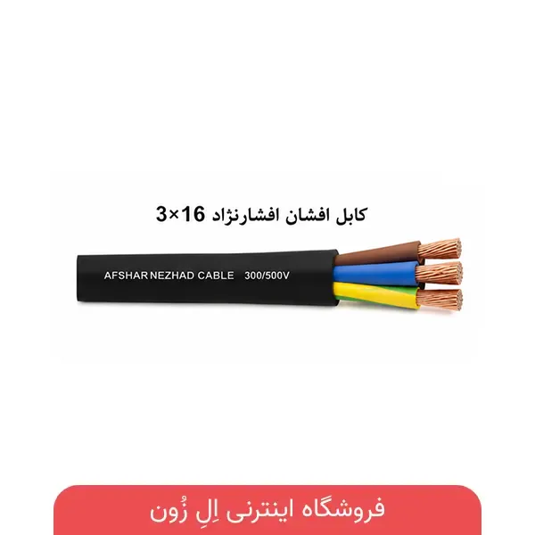 کابل افشان افشارنژاد 3×16