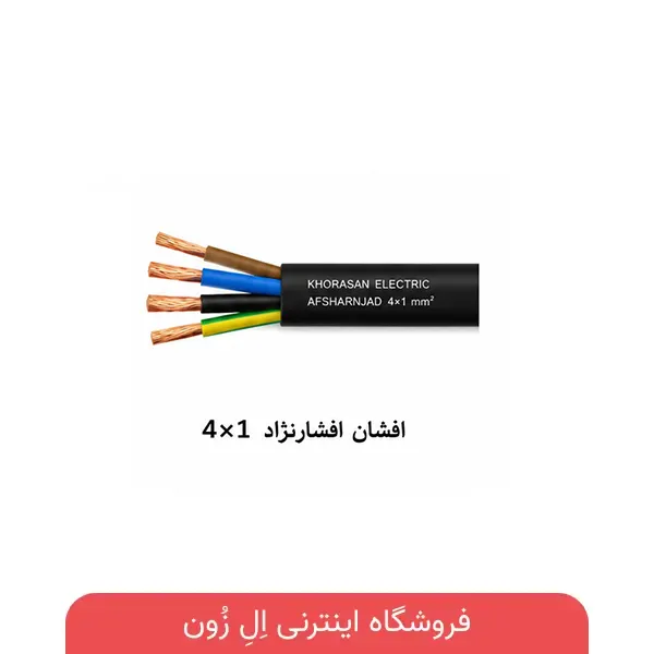 کابل 4×1 افشان افشارنژاد