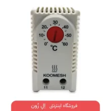 ترموستات هیتر کومش