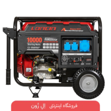 موتور برق بنزینی لانسین 10 کیلووات مدل LC10000 A