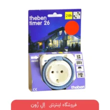 تایمر ۲۴ ساعته آنالوگ پریزی تبن مدل T26 ساخت آلمان
