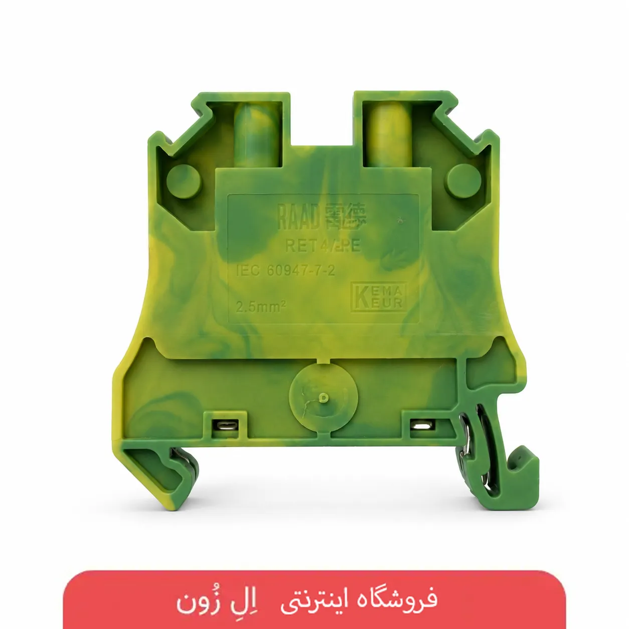 ترمینال ارت ریلی پیچی رعد سری RETN با بدنه سبز و زرد