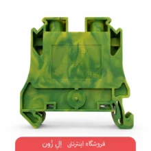 ترمینال ارت رعد مدل RETN 2.5 سایز ۲٫۵ میلی‌متر مربع