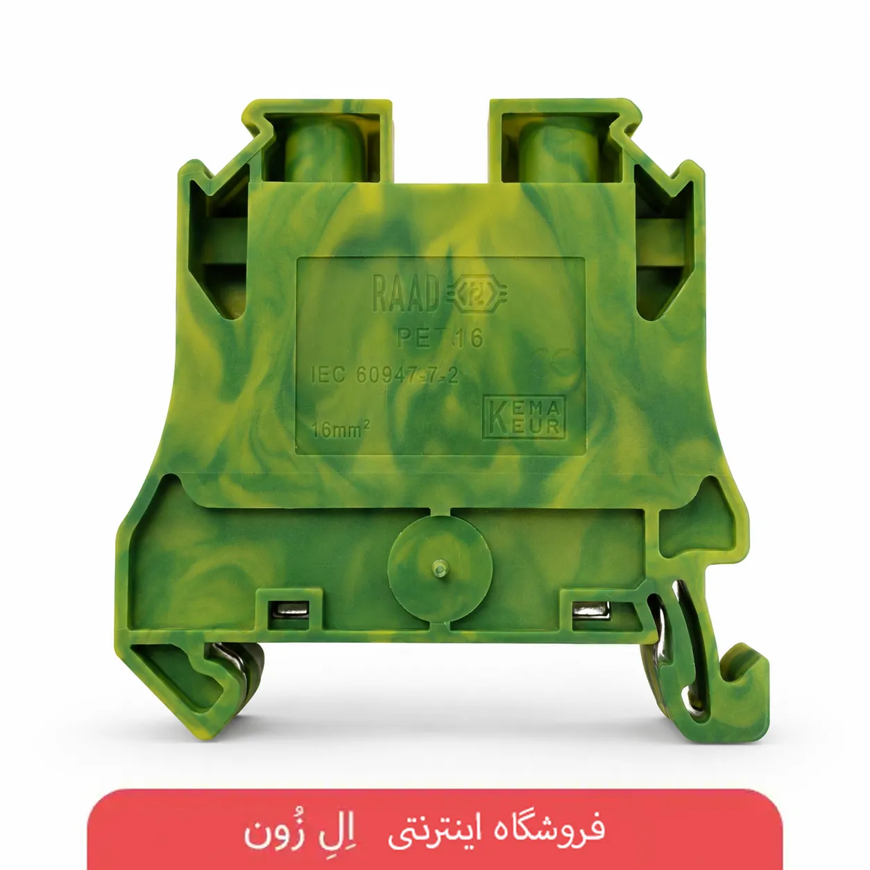 ترمینال ارت رعد مدل RETN 2.5 سایز ۲٫۵ میلی‌متر مربع