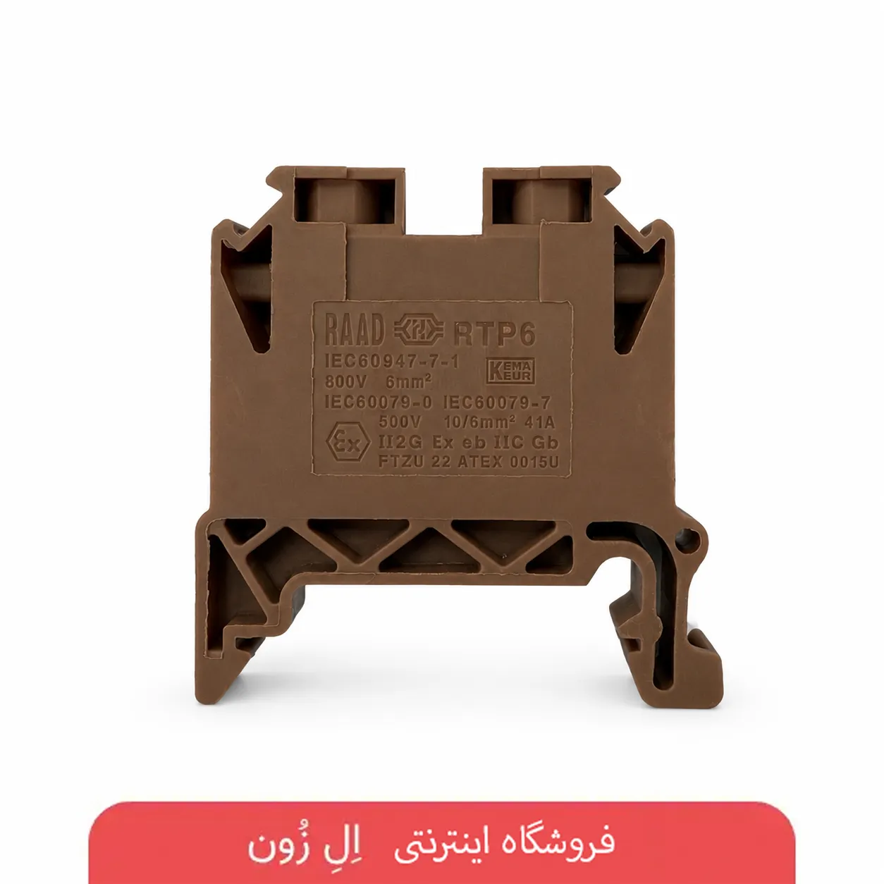 ترمینال ریلی رعد مدل RTP6 با سطح مقطع ۶ میلی‌متر مربع