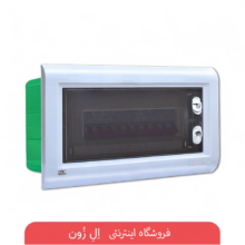 جعبه فیوز دلند الکتریک توکار 12 تایی