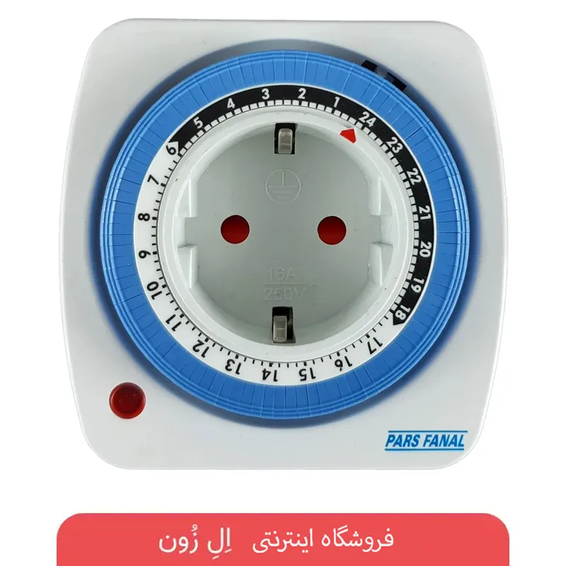 دوشاخه تایمردار مکانیکی پارس فانال مدل PFTG-28 مناسب زمان‌بندی روشن و خاموش شدن تجهیزات برقی 16 آمپر