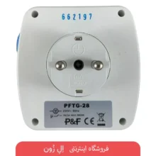 دوشاخه تایمردار مکانیکی پارس فانال مدل PFTG-28 مناسب زمان‌بندی روشن و خاموش شدن تجهیزات برقی 16 آمپر نما پشت