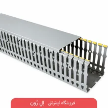 داکت شیاردار دانوب سایز 60×100 میلی‌متر