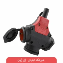 سه‌راهی برق صنعتی ارت‌دار کرال پارت الکتریک