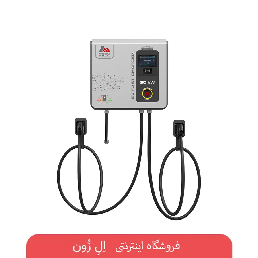 شارژر سریع DC دیواری مپنا Toosa DW2-30 با توان 30 کیلووات