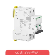 فیوز مینیاتوری دو پل 20 آمپر اشنایدر الکتریک تیپ C سری Acti9 iC60N