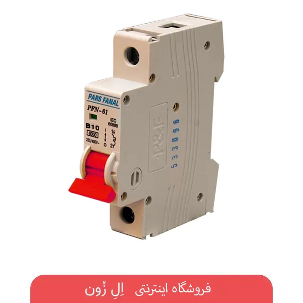 فیوز مینیاتوری تک فاز 10 آمپر پارس فانال مدل C10
