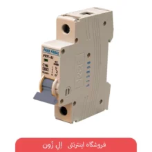 فیوز مینیاتوری تک فاز 16 آمپر پارس فانال مدل C16