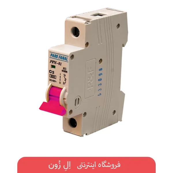 فیوز مینیاتوری تک فاز 2 آمپر پارس فانال مدل C2