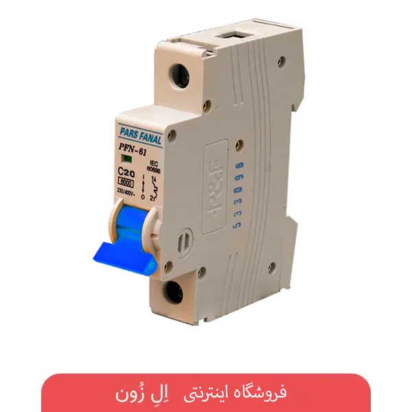 فیوز مینیاتوری تک فاز 20 آمپر پارس فانال مدل C20
