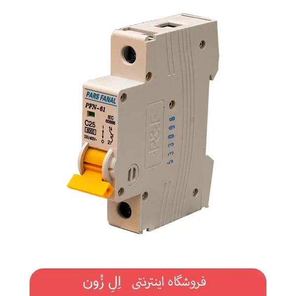 فیوز مینیاتوری تک فاز 25 آمپر پارس فانال مدل C25
