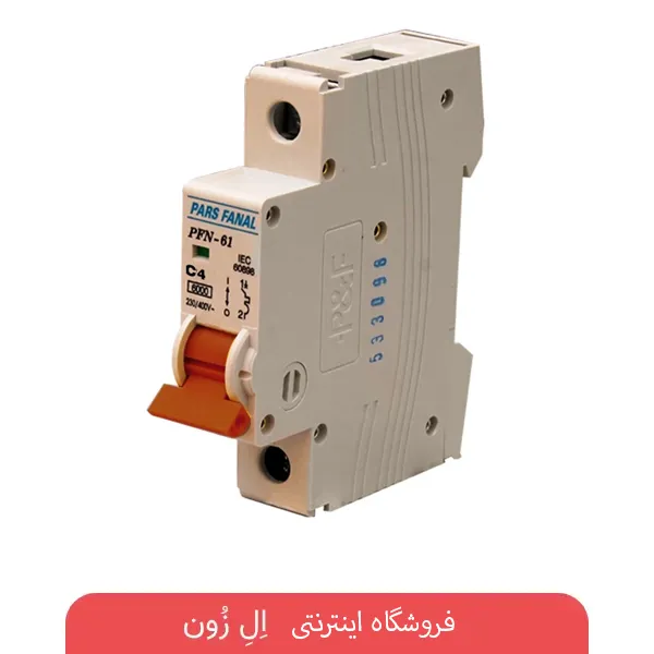 فیوز مینیاتوری تک فاز 4 آمپر پارس فانال مدل C4