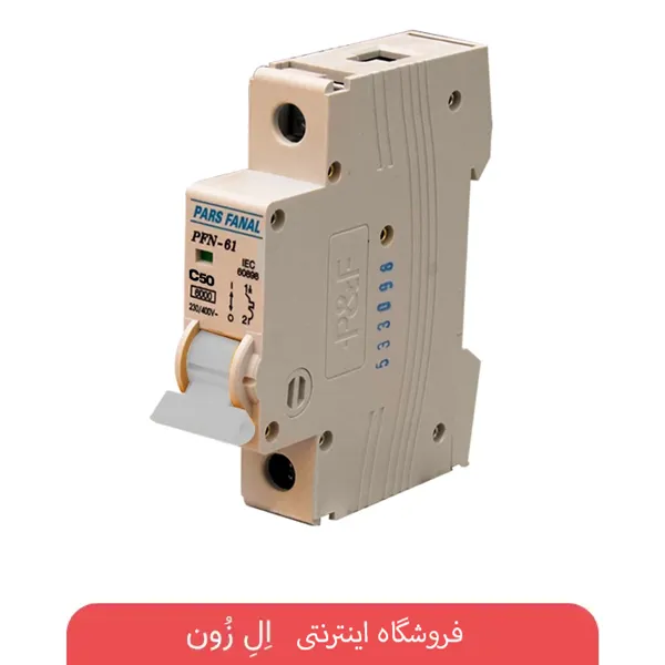 فیوز مینیاتوری تک فاز 50 آمپر پارس فانال مدل C50