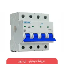 فیوز مینیاتوری چهار پل 20 آمپر پارس فانال مدل C20