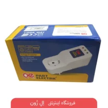 محافظ ولتاژ تک‌خانه پارت الکتریک کد 689