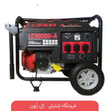 موتور برق بنزینی و گازی لانسین مدل LC9000DAS- دوگانه سوز