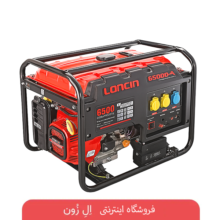موتور برق لانسین 6.5 کیلو وات مدل 6500D-S