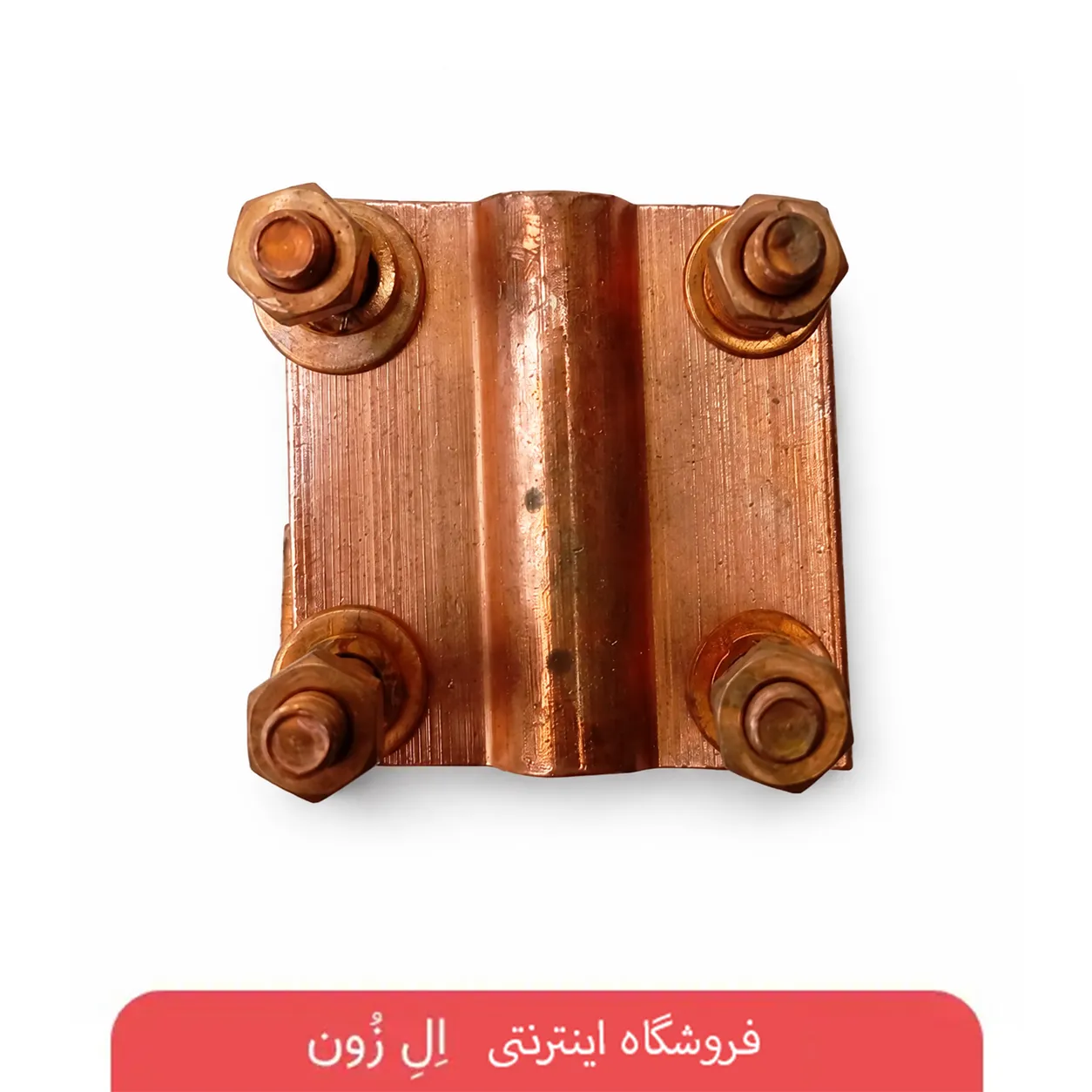 کلمپ سیم به سیم چهارراه