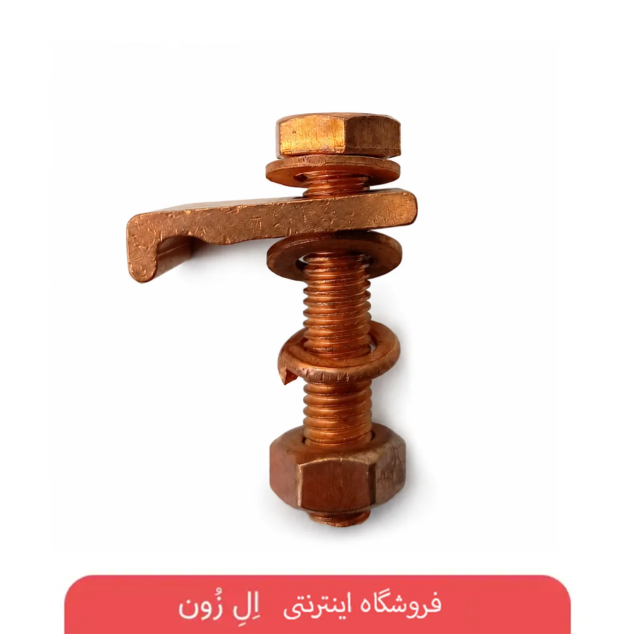 کلمپ اتصال سیم به صفحه فلزی