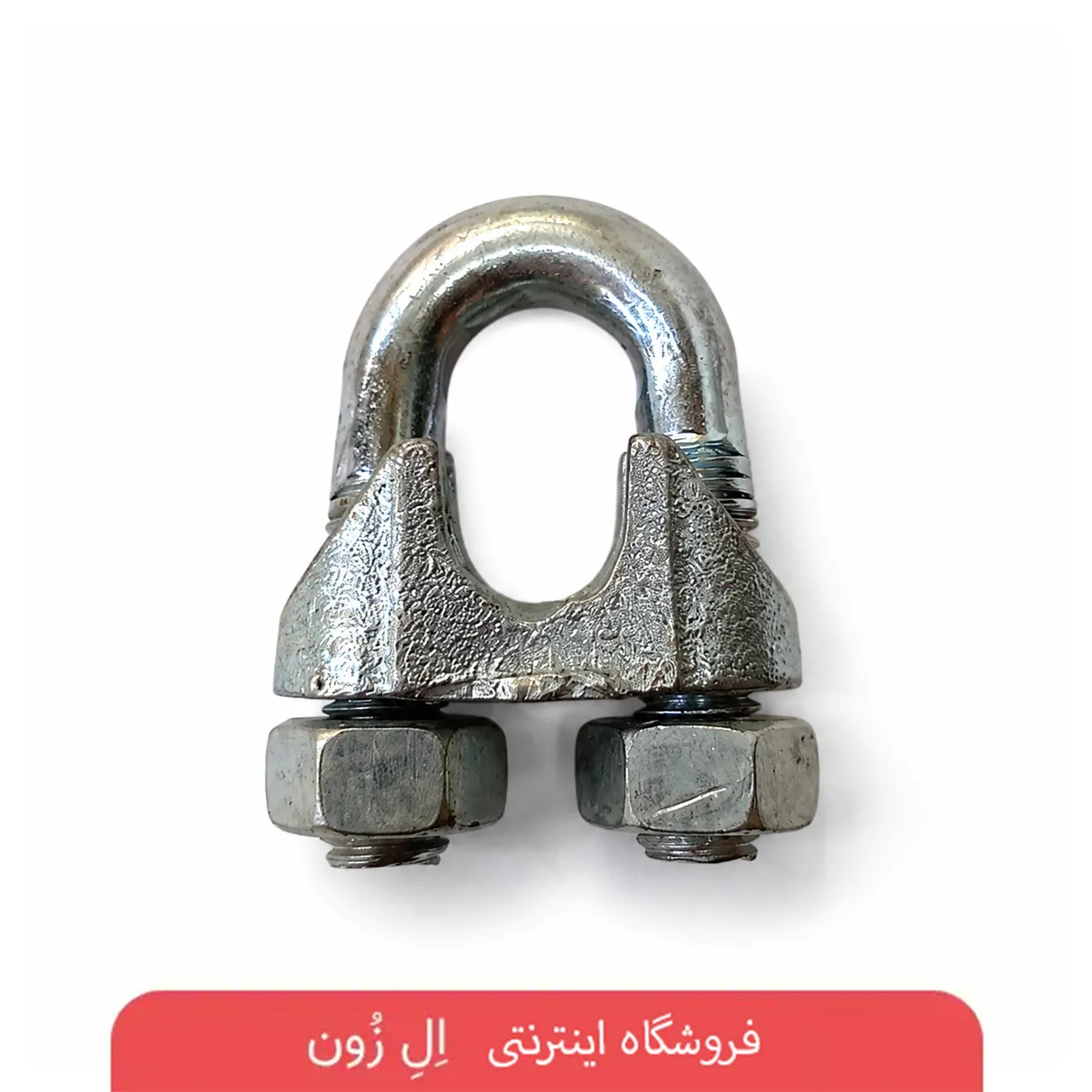 کلمپ یو بولت