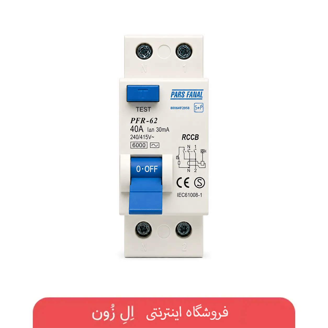 کلید محافظ جان دو پل 40 آمپر 30 میلی‌آمپر پارس فانال