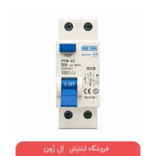 کلید محافظ جان دوپل 50A (RCCB)