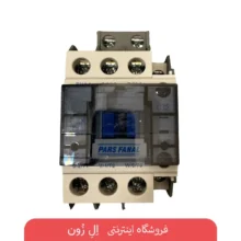 کنتاکتور پارس فانال سری PFC